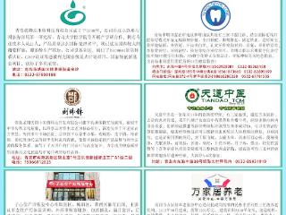2025健康齐鲁品牌榜——岛城大健康产业优秀品牌揭晓