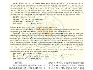 山东第一医科大学附属省立医院创伤中心领衔制定骨盆创伤诊疗指南