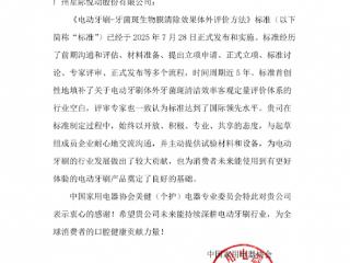 usmile笑容加牵头制定电动牙刷行业新标准，获中国家用电器协会致谢认可