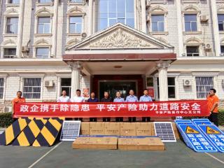 政企同心筑坦途 平安产险焦作中心支公司助力道路安全捐赠仪式圆满完成