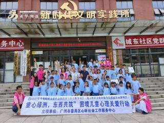 东西协作搭平台，粤黔同心筑绿洲——紫云自治县困境儿童心理关爱行动首期心理发展训练营圆满举办