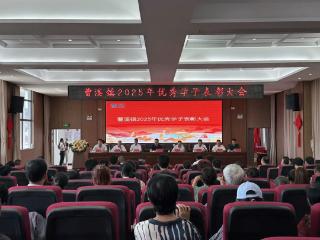 弋阳县曹溪镇召开2025年优秀学子表彰大会