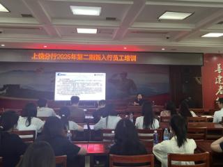 建行上饶市分行2025年第二期新员工入职培训圆满落幕