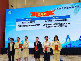 海南省肿瘤医院在“改善患者就医体验”大赛中荣获佳绩