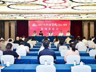2025年戏曲百戏（昆山）盛典8月29日至9月20日在江苏昆山举办