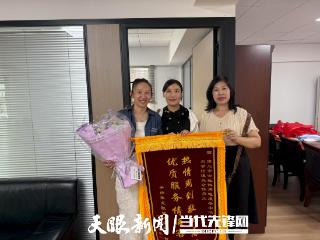 贴心服务解难题 锦旗致谢显真情