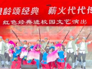 红色经典歌舞剧表演进校园
