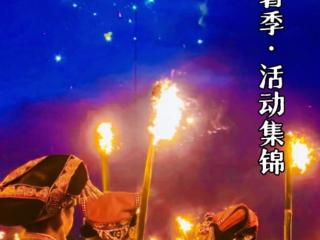避暑纳凉贵州行 | 超惊艳！贵州景区演艺活动集锦推荐