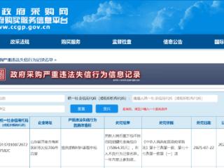 虚假材料谋取中标，星科智能被罚被禁