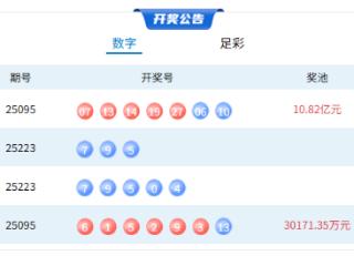 8月21日体彩中奖号码