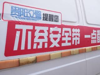 5000辆货车变“文明信使”，贵阳交警打造“移动交安宣传岗”