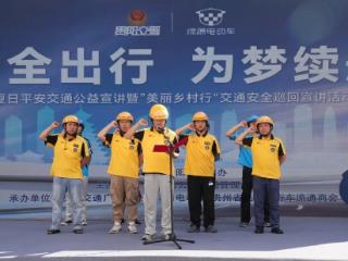 文明“归位”，安全同行！政企携手共筑平安出行路
