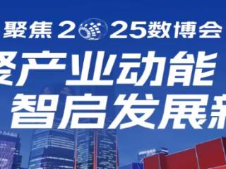 聚焦数博会 | 贵州：企业“上云用数赋智”掀起“车间革命”