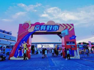 “浙BA”点燃全民狂欢 首场“甬有好市”城市嘉年华在宁波体育中心正式揭幕