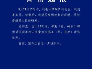 68岁男子醉酒后持刀砍死70岁堂姐夫 四川警方通报：被抓获