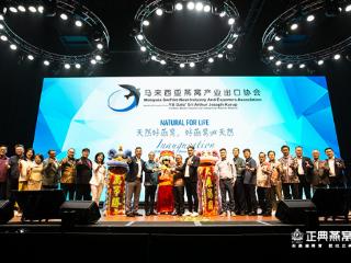 正典燕窝董事长谭承哲参加马来燕窝产业峰会 隆重推出正典燕窝肽