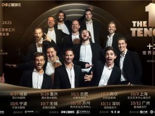 锋尚文化“北京+杭州”双城联动 盛启THE 12 TENORS 2025中国巡演大幕