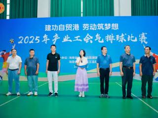 2025海南产业工会气排球比赛在海口完美收官