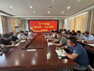 凝心聚力促振兴——济南市莱芜区方下街道召开驻村第一书记述职交流会