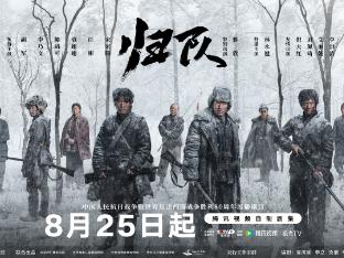 吉林白山拍摄的抗联大戏《归队》 8月25日登录央视八套黄金档