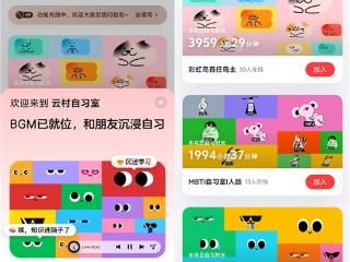 网易云音乐上线云村自习室，打造陪伴感线上学习空间