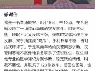 小叶医探｜男子火车站候车时全身发麻、双手抽搐，医护人员接力救治