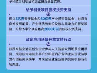 5亿天使基金+50亿母基金！郑州航空港力邀5万青年人才前来创业