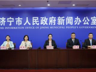 济宁市2025年招生及资助政策解读新闻发布会召开