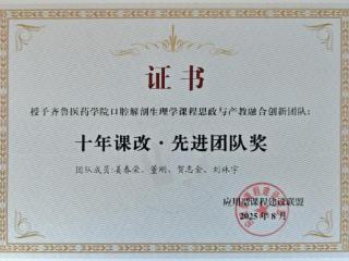 齐鲁医药学院课程建设稳步推进