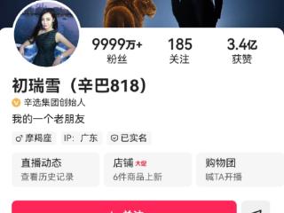 辛巴账号改为妻子名字及头像