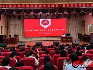 2025年定陶区义务教育阶段学科教师全员培训圆满收官