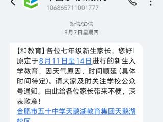 合肥多所学校军训延期或取消 官方：各校可根据实际情况自行定夺