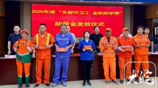 合肥61名环卫工子女领助学金踏上大学路