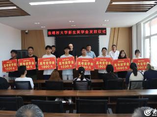 郯城县花园镇：奖励高考学子 助力梦想启航