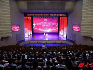 “学榜样·强担当·争先锋” 临沂市直机关优秀党组织书记和基层一线党员先进事迹报告会成功举办