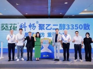 2025西普会，葵花药业正式发布“一老一小”双引擎驱动战略