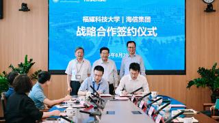 产学研融合新模式！福耀科技大学与海信集团达成全面战略合作