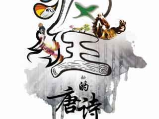 潍坊大剧院暑期诗词儿童剧双剧登场 邀您共赴唐宋文化之旅