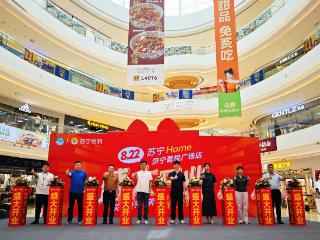 吾悦广场x苏宁易购强强联合 济宁首家苏宁Home吾悦店开业