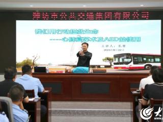 潍坊市公交集团开展急救知识培训 为乘客生命健康保驾护航