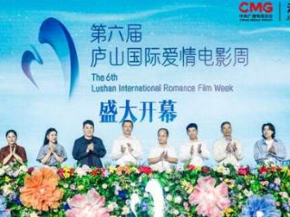 第六届庐山国际爱情电影周9月启幕，激活“影旅融合”新业态
