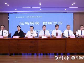 秋季防病有妙招！德州举办“鲁医健康说”系列健康知识发布会