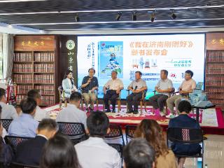 《我在济南刚刚好》新书发布会在山东书城举行