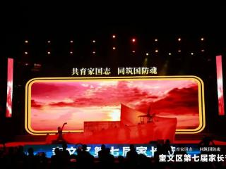 潍坊市奎文区第七届家长节开幕