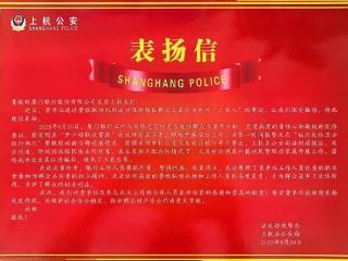 厦门银行龙岩上杭支行警银联动，成功阻断电诈陷阱获表彰