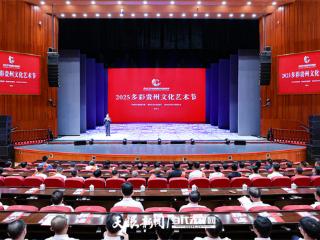 2025多彩贵州文化艺术节开幕 徐麟李炳军赵永清马汉成等出席
