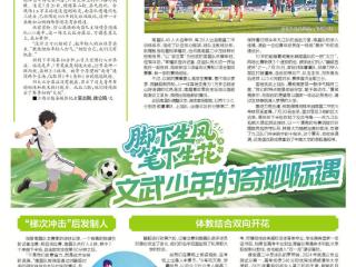 文武少年的奇妙际遇