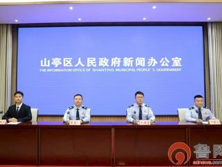 枣庄市山亭区“优化营商环境”主题系列新闻发布会