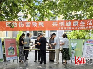 秦皇岛市北戴河区残联开展全国残疾预防日宣传教育活动