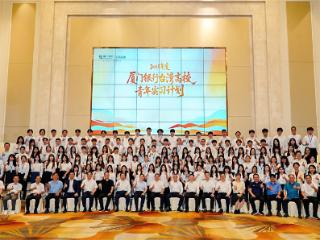厦门银行：架金融之桥 连两岸同心